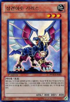 星見獸加利斯