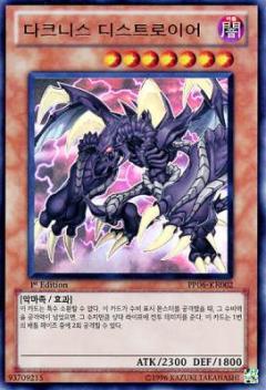闇黑破壞神