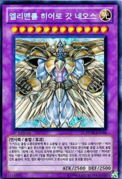 E．HERO神新生人