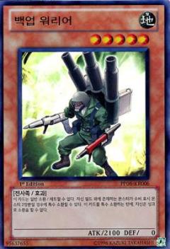 後援戰士