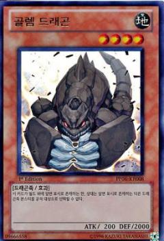 石魔龍