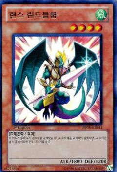 長矛龍兵
