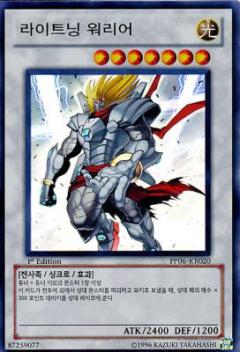 閃電戰士