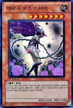 魔天使玫瑰術士
