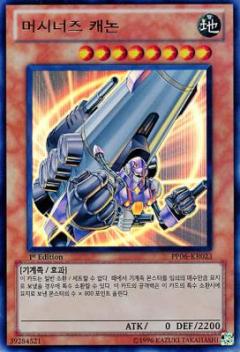 機甲加農