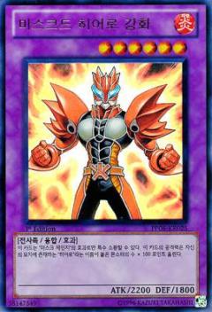 M．HERO剛火