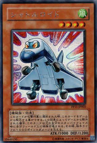 太空梭人型機器人
