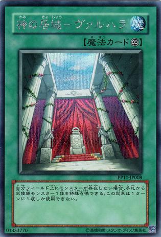 神之居城瓦爾哈拉