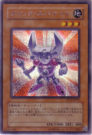 速攻螺絲騎士
