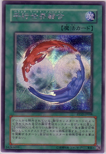 平行世界融合