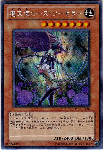 魔天使玫瑰術士