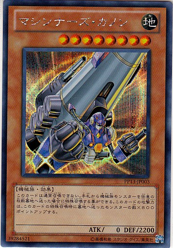 機甲加農