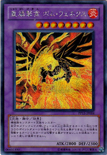重爆擊禽爆彈鳳凰