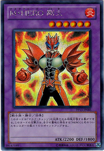 M．HERO剛火