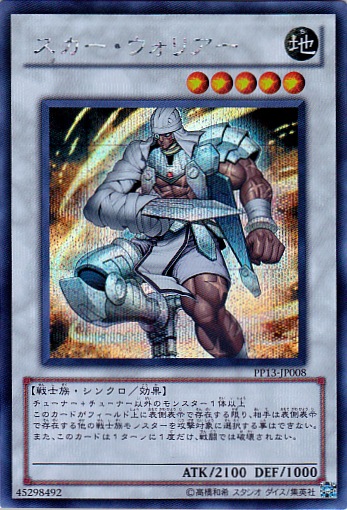 傷痕戰士