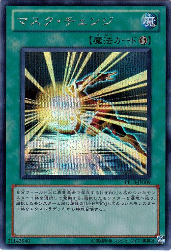 假面變身