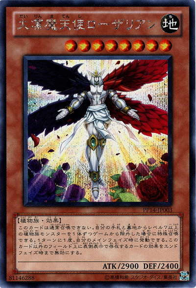 大凜魔天使玫瑰天聖