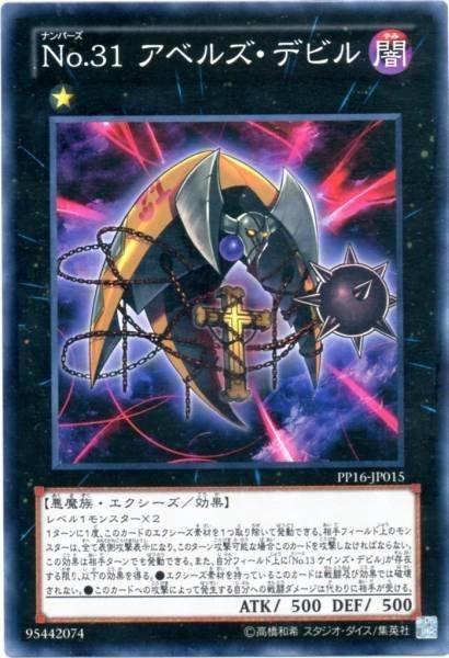 No.31亞伯魔鬼