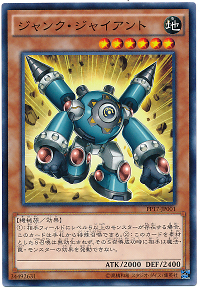 垃圾巨人