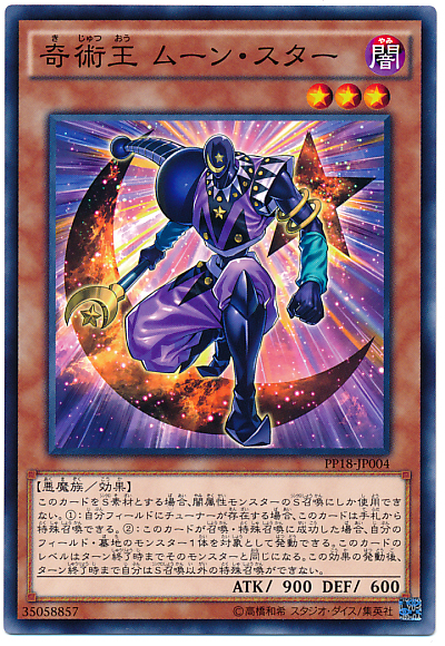 奇術王 月星