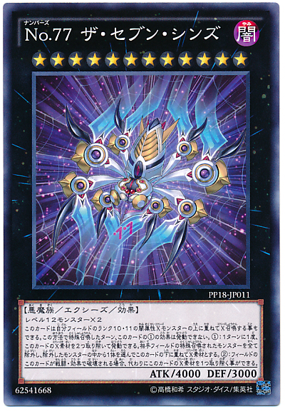No.77 七宗罪
