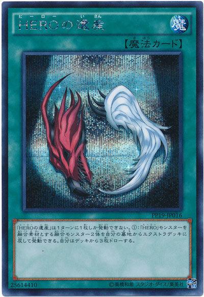 HERO的遺產