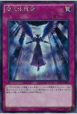 墮天使降臨