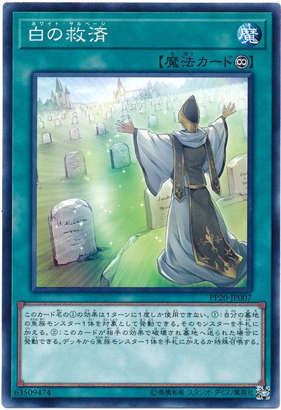 白之救濟