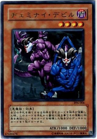 惡魔雙子