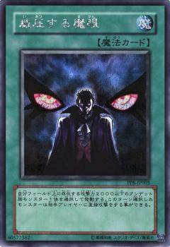威壓的魔眼