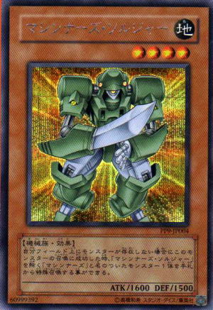 機甲士兵