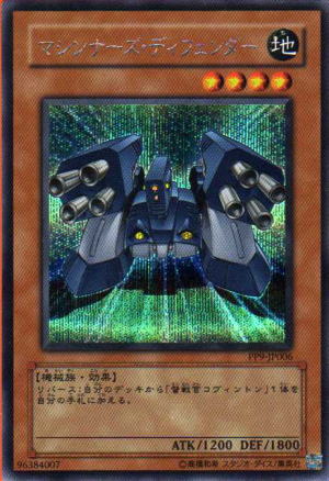 機甲防衛兵