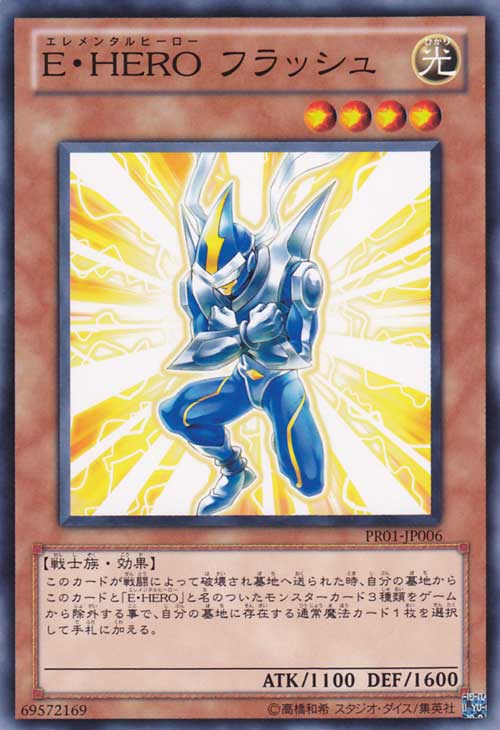 E．HERO閃光