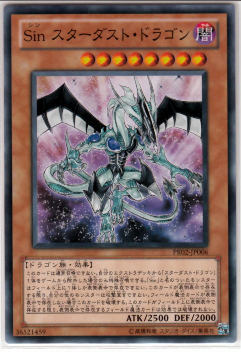 Sin星塵龍