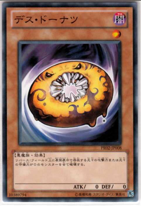 死亡甜甜圈