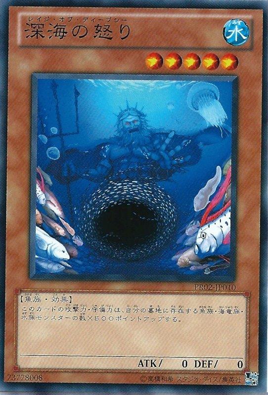 深海之怒