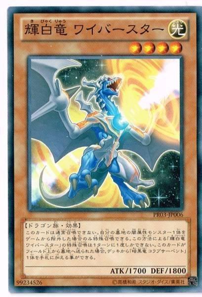 輝白龍暴源翼龍