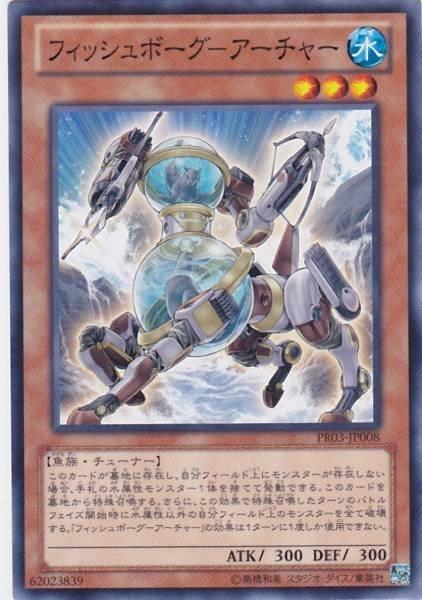 生化魚弓手