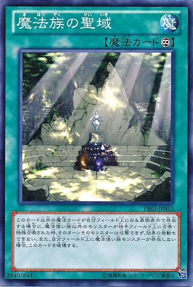 魔法族的聖域