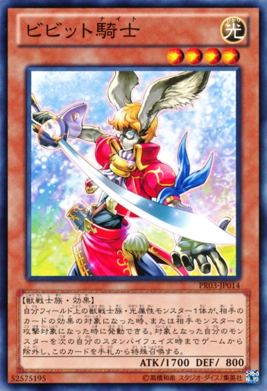 生動騎士