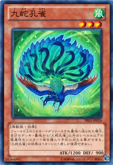 九蛇孔雀