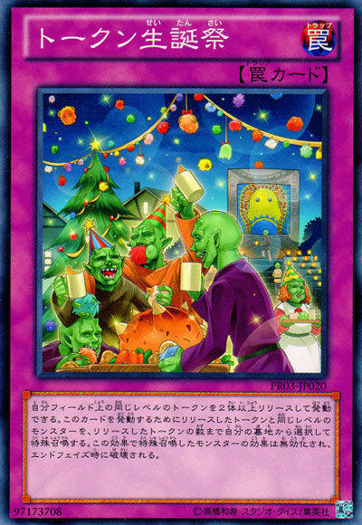 代幣誕生祭