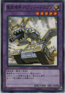 重裝機甲裝甲龍