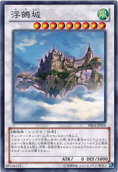 浮鵺城