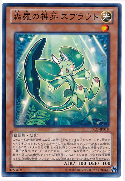 森羅的神芽幼苗