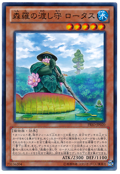 森羅的船夫蓮花