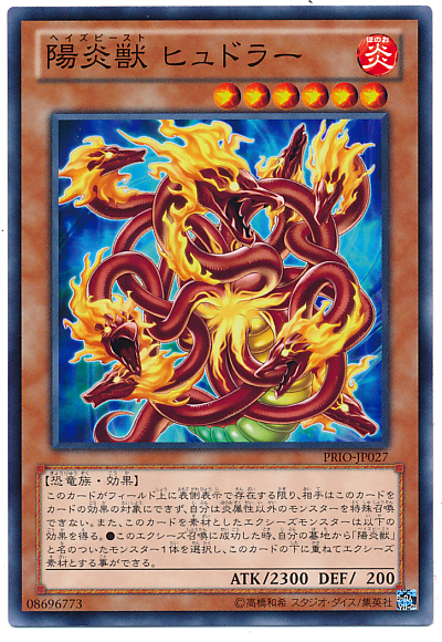 陽炎獸九頭蛇