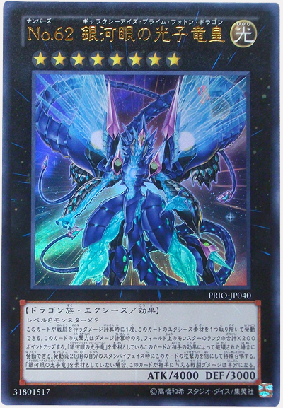 遊戯王 - 遊戯王　銀河眼の光子竜皇 Amazon.co.jp: 遊戯王カード No.62 銀河眼の光子竜皇