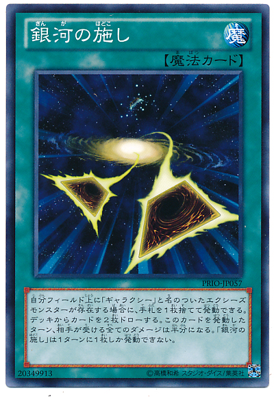 銀河的施捨