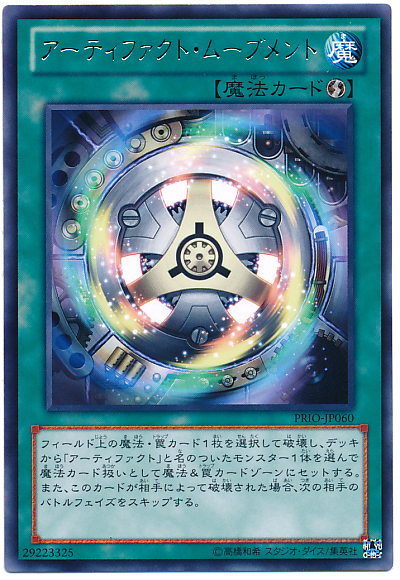 聖遺物運動機構